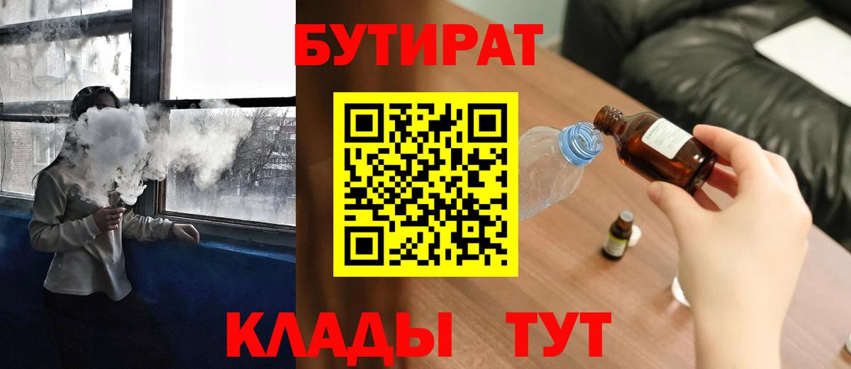 Кострома  Бутират Butirat  Бутират  Вход с VPN 