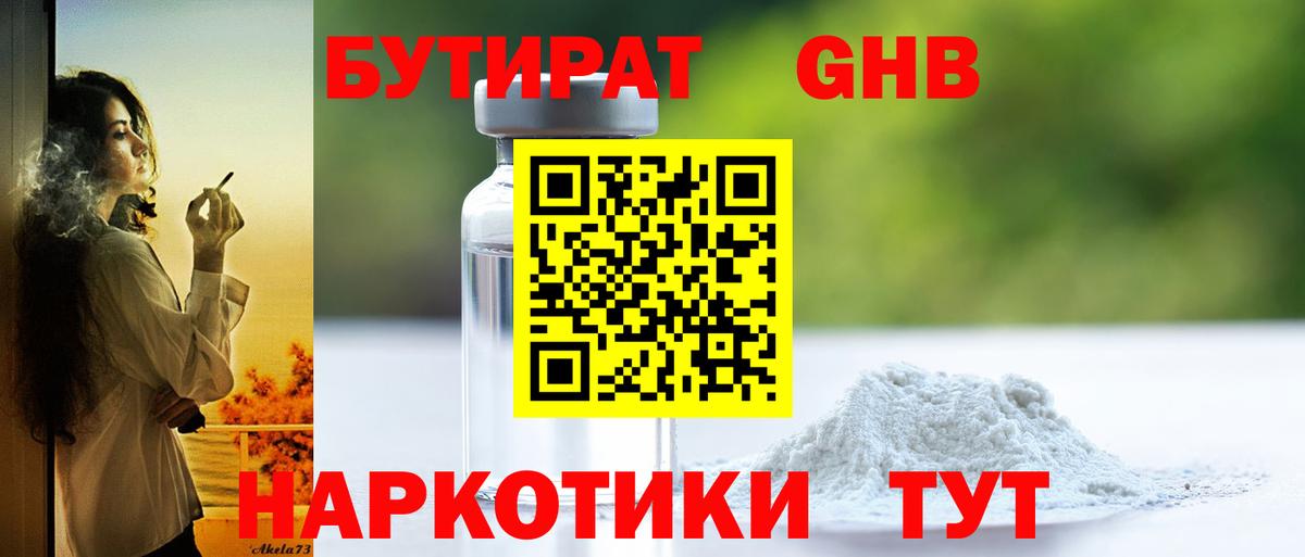 Бутират 99% Кострома