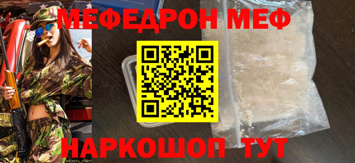 МЕФ кристаллы Кострома