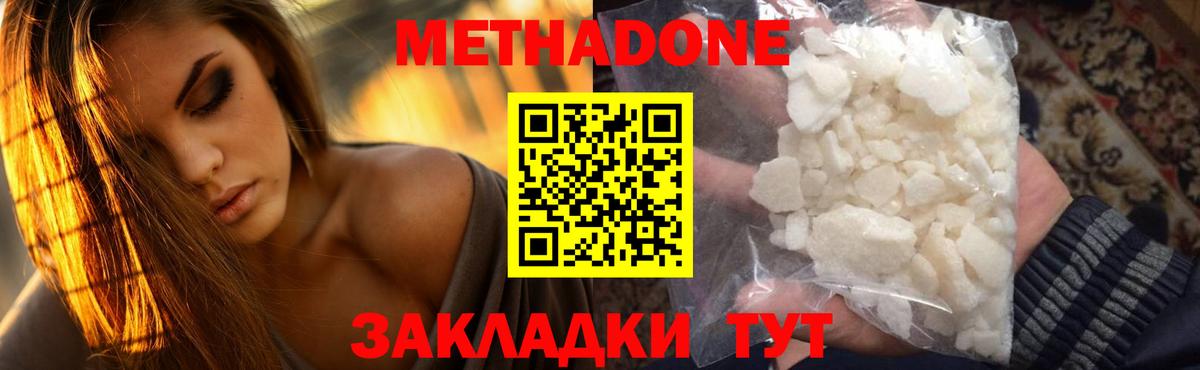 МЕТАДОН methadone Кострома