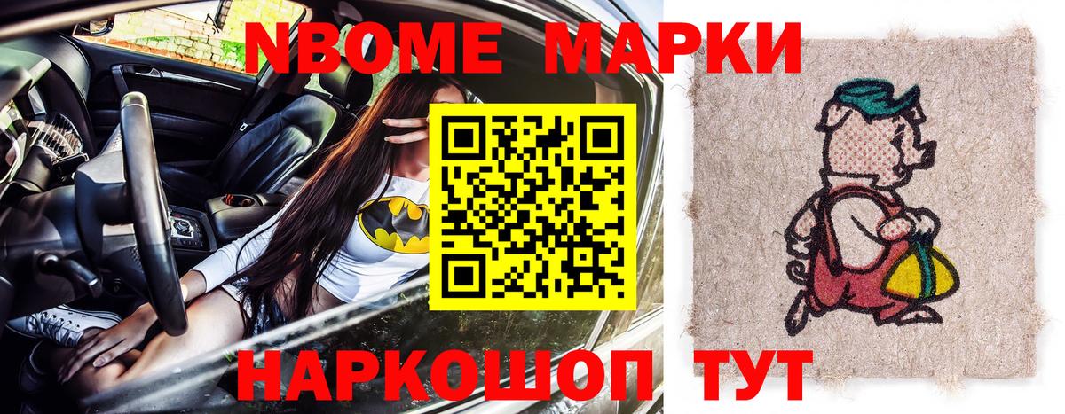 Марки N-bome 1500мкг Кострома